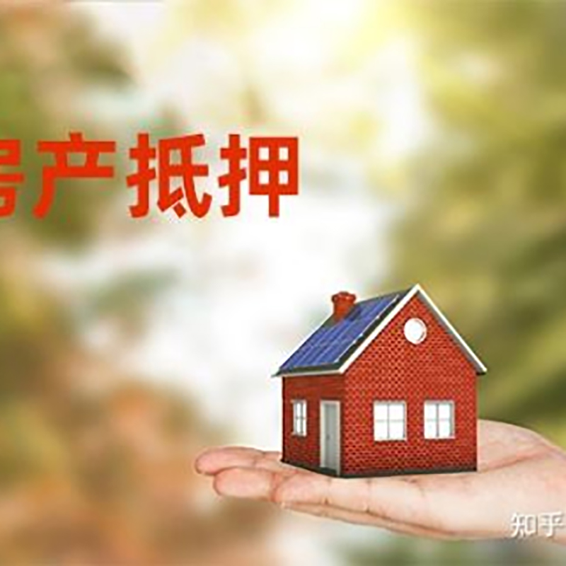 昌江房屋抵押贷款流程|房产抵押贷款条件|住房抵押贷款