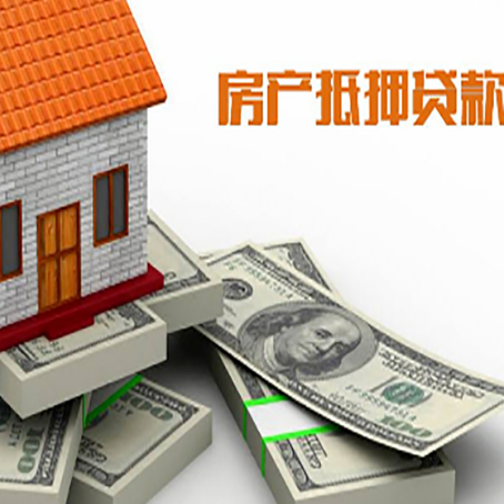 昌江房产抵押贷款怎么办理？