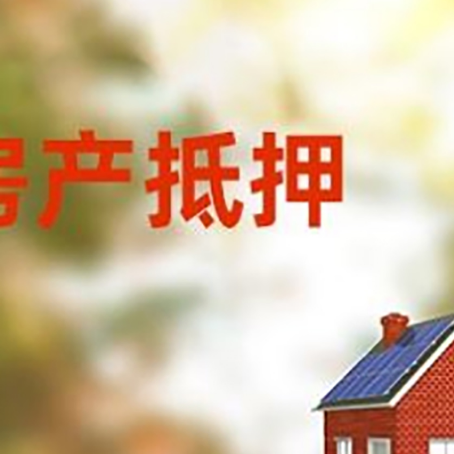 昌江房屋抵押贷款需要房产证吗？