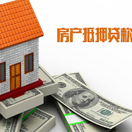 昌江房产抵押贷款找担保公司更安心