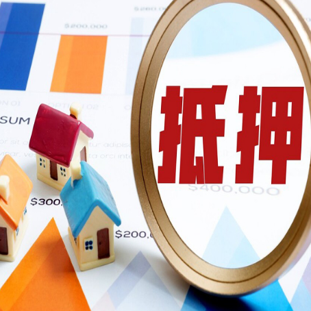 昌江房产抵押贷款有贷款还可以吗
