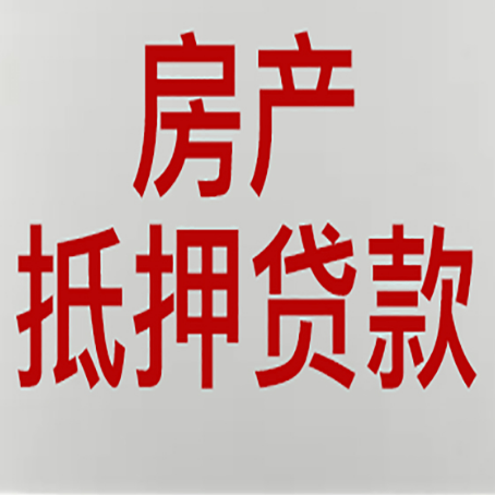 昌江农商银行经营抵押贷贷款要什么条件