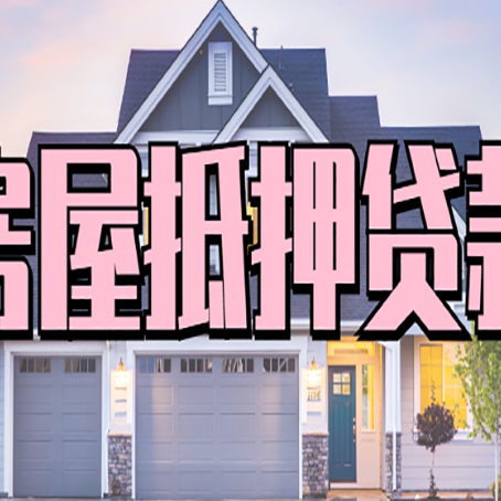 昌江贷款公司新渝启服靠谱